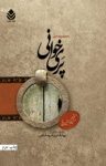 کتاب پری‌خوانی: مجموعه‌ی غزل نوشته  امیرحسین الهیاری
